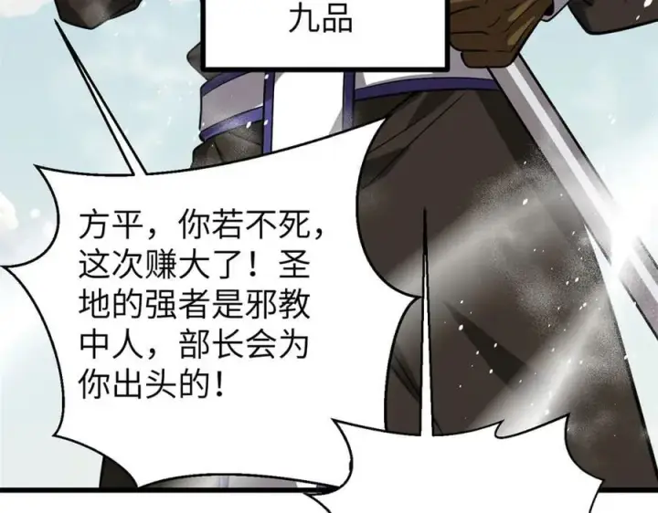 漫画《全球高武》312 变故练练第80张图