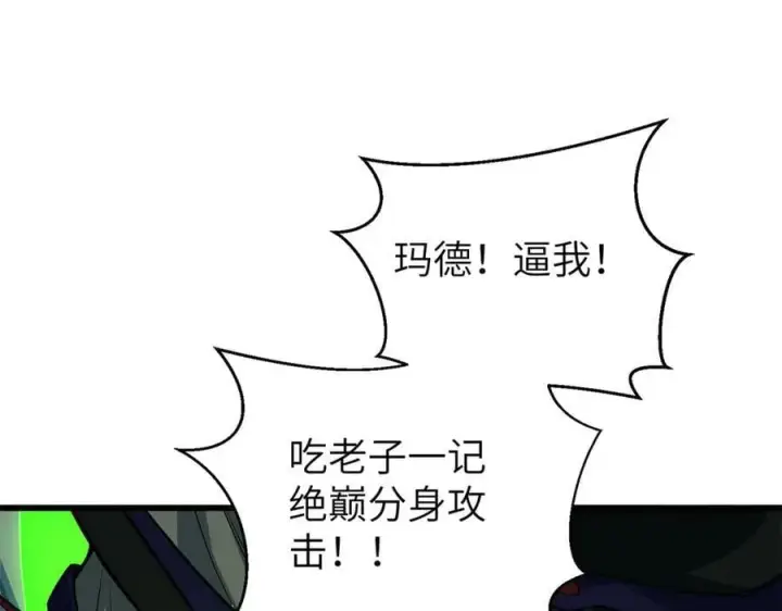 漫画《全球高武》312 变故练练第82张图