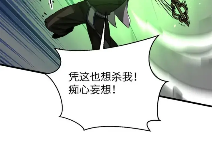 漫画《全球高武》312 变故练练第86张图