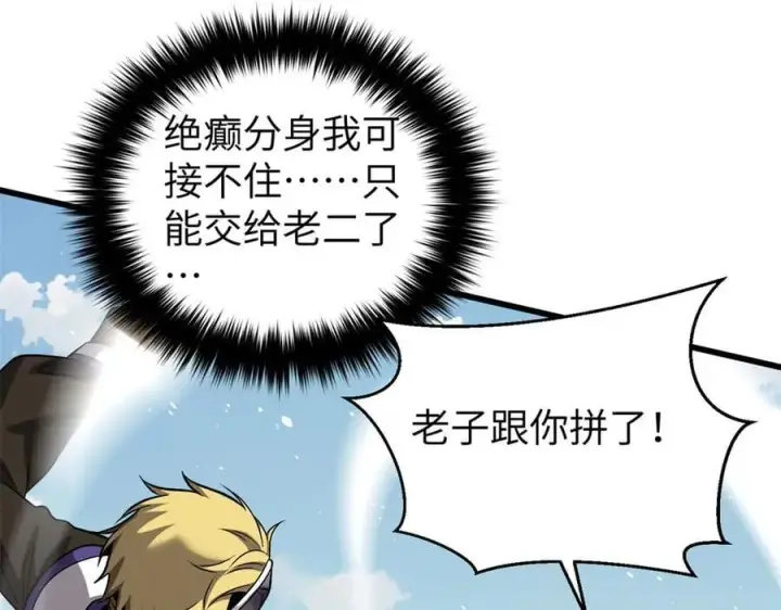 漫画《全球高武》312 变故练练第88张图