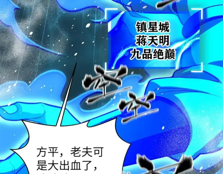 漫画《全球高武》312 变故练练第94张图