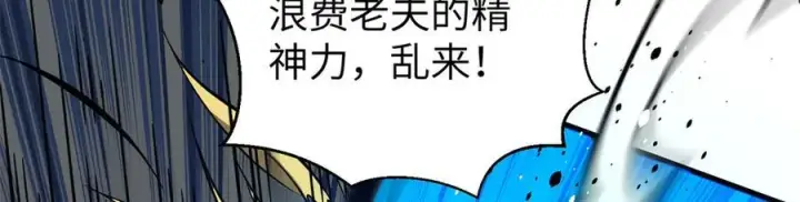 漫画《全球高武》312 变故练练第98张图