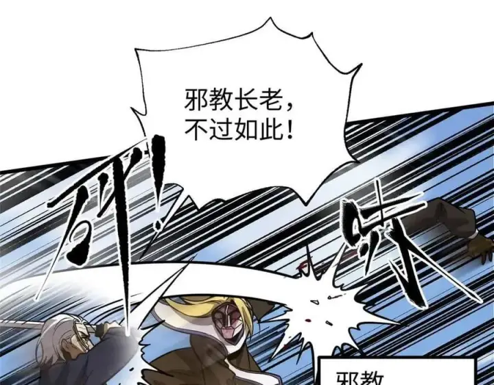 漫画《全球高武》313 就是这么强第10张图