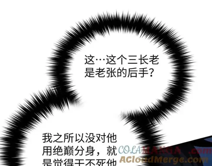 漫画《全球高武》313 就是这么强第109张图