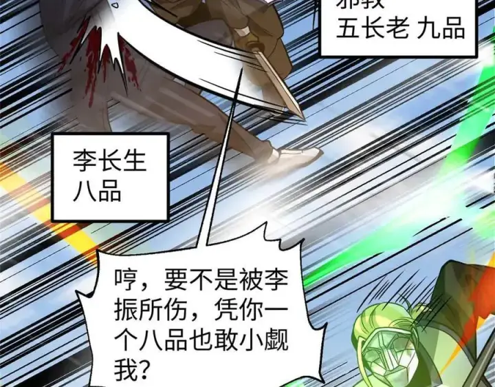 漫画《全球高武》313 就是这么强第11张图