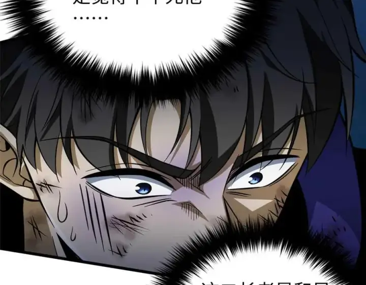 漫画《全球高武》313 就是这么强第110张图