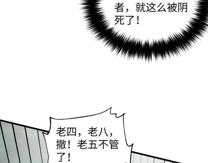 漫画《全球高武》313 就是这么强第112张图