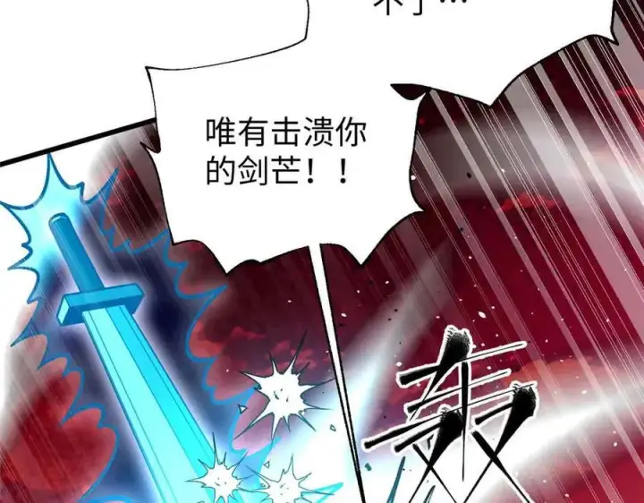 漫画《全球高武》313 就是这么强第122张图