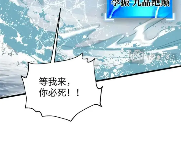 漫画《全球高武》313 就是这么强第134张图