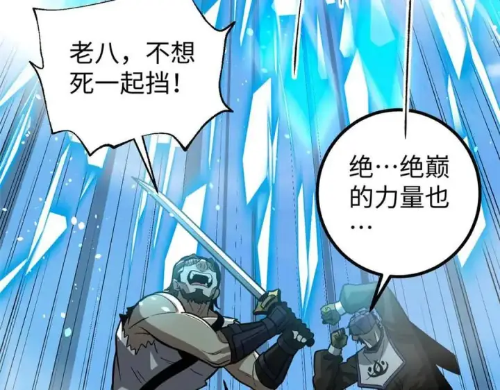 漫画《全球高武》313 就是这么强第142张图