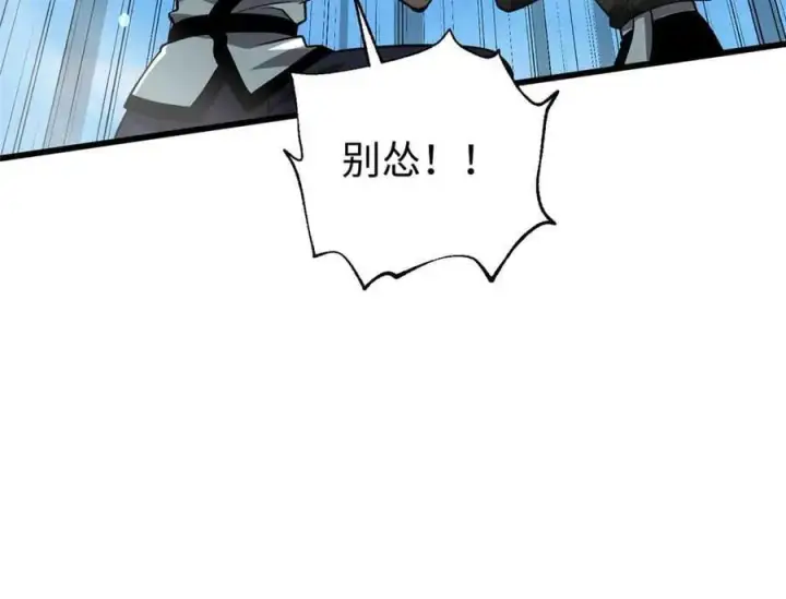 漫画《全球高武》313 就是这么强第143张图