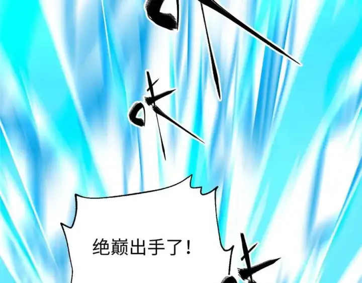 漫画《全球高武》313 就是这么强第150张图