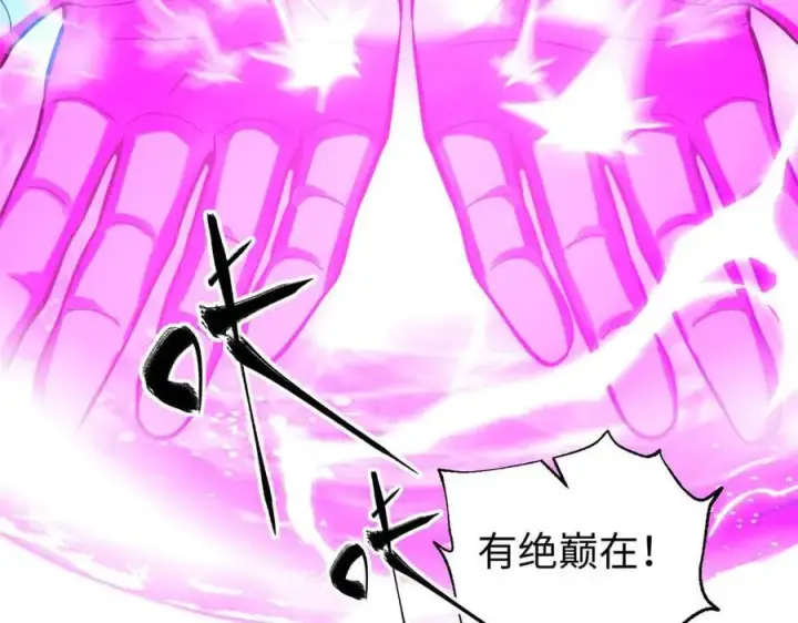 漫画《全球高武》313 就是这么强第152张图