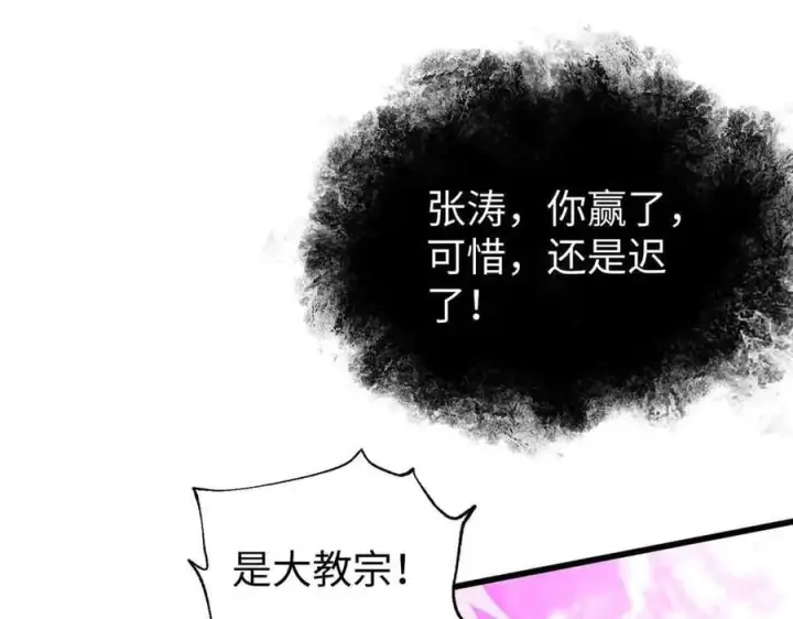 漫画《全球高武》313 就是这么强第154张图