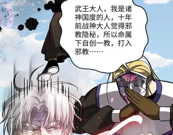 漫画《全球高武》313 就是这么强第160张图