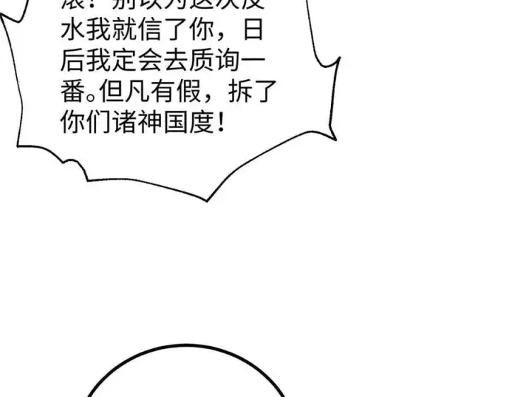 漫画《全球高武》313 就是这么强第163张图