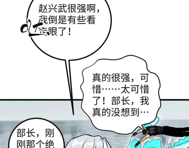 漫画《全球高武》313 就是这么强第164张图