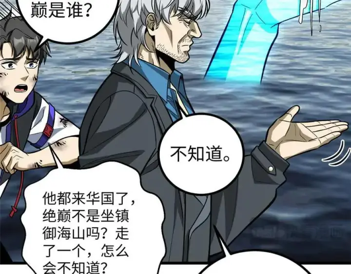 漫画《全球高武》313 就是这么强第166张图