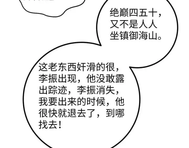 漫画《全球高武》313 就是这么强第167张图