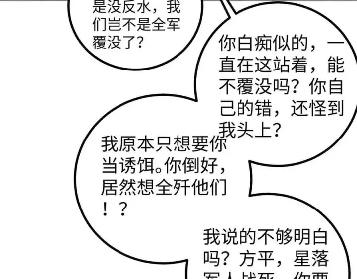 漫画《全球高武》313 就是这么强第172张图