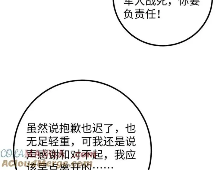 漫画《全球高武》313 就是这么强第173张图