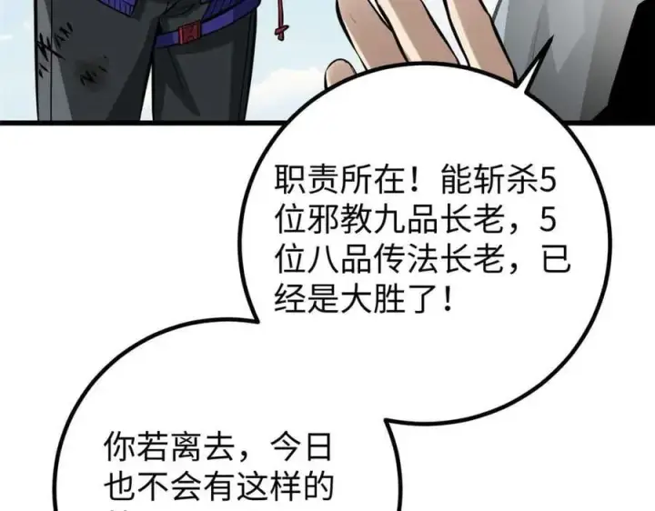 漫画《全球高武》313 就是这么强第176张图