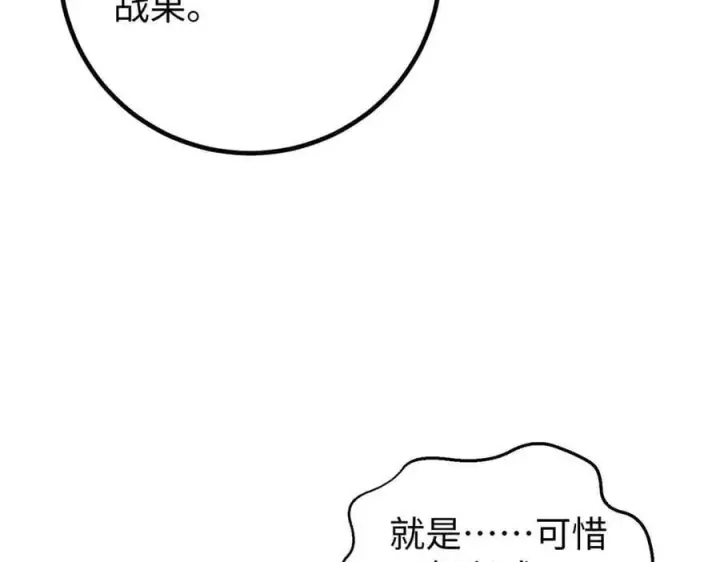 漫画《全球高武》313 就是这么强第178张图