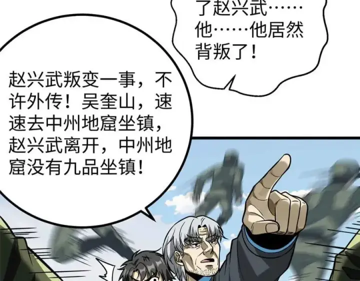 漫画《全球高武》313 就是这么强第179张图