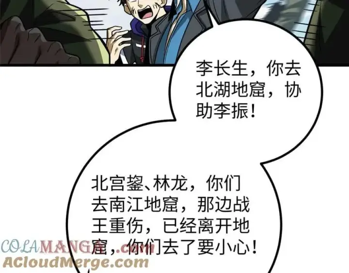 漫画《全球高武》313 就是这么强第181张图