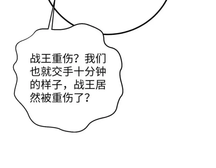 漫画《全球高武》313 就是这么强第182张图