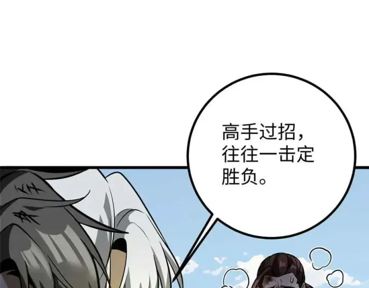 漫画《全球高武》313 就是这么强第184张图