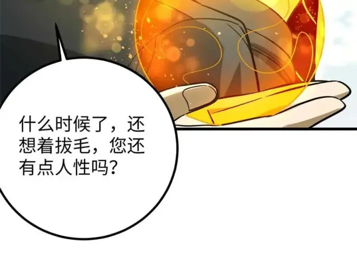 漫画《全球高武》313 就是这么强第187张图