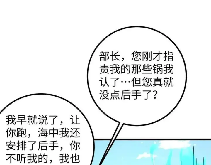 漫画《全球高武》313 就是这么强第188张图