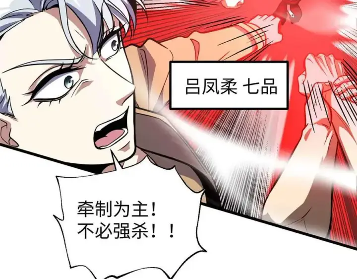 漫画《全球高武》313 就是这么强第19张图