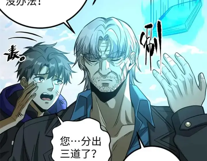 漫画《全球高武》313 就是这么强第190张图