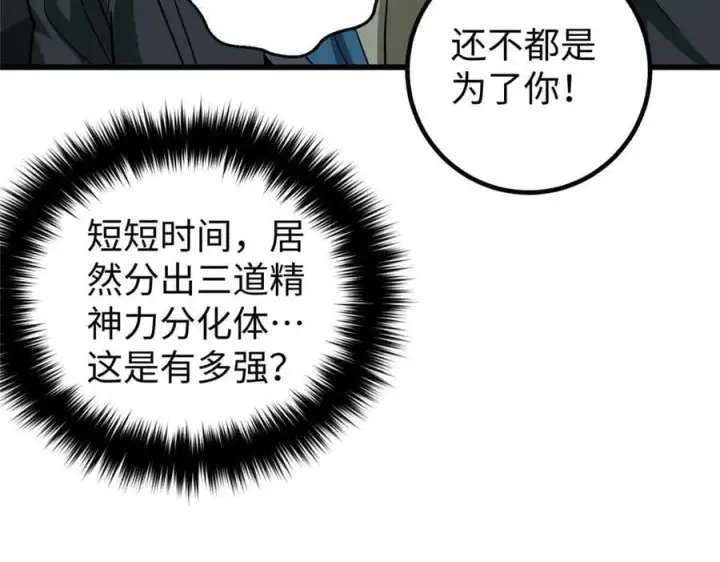 漫画《全球高武》313 就是这么强第191张图