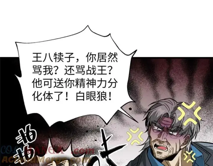 漫画《全球高武》313 就是这么强第193张图