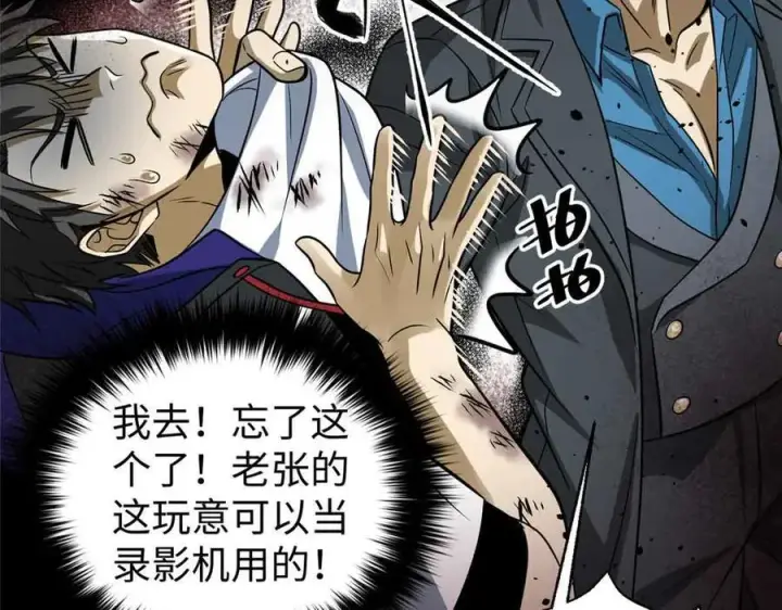 漫画《全球高武》313 就是这么强第194张图