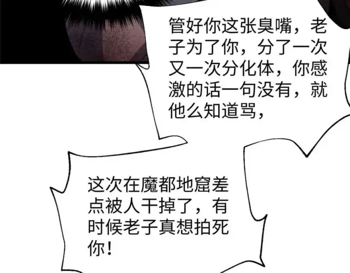 漫画《全球高武》313 就是这么强第196张图
