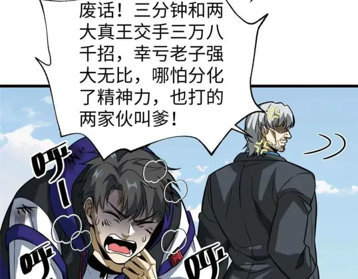 漫画《全球高武》313 就是这么强第199张图