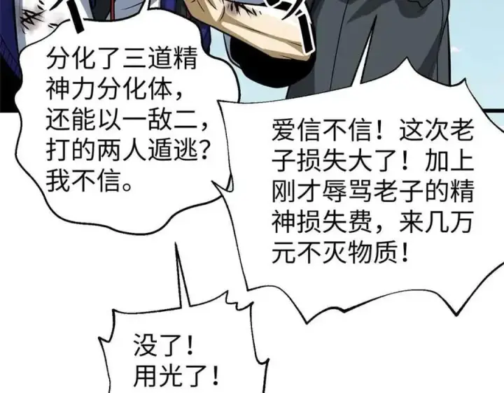 漫画《全球高武》313 就是这么强第200张图