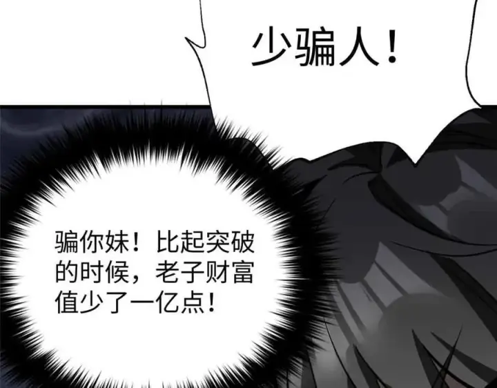 漫画《全球高武》313 就是这么强第203张图