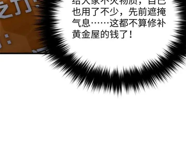 漫画《全球高武》313 就是这么强第206张图
