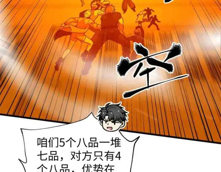 漫画《全球高武》313 就是这么强第23张图