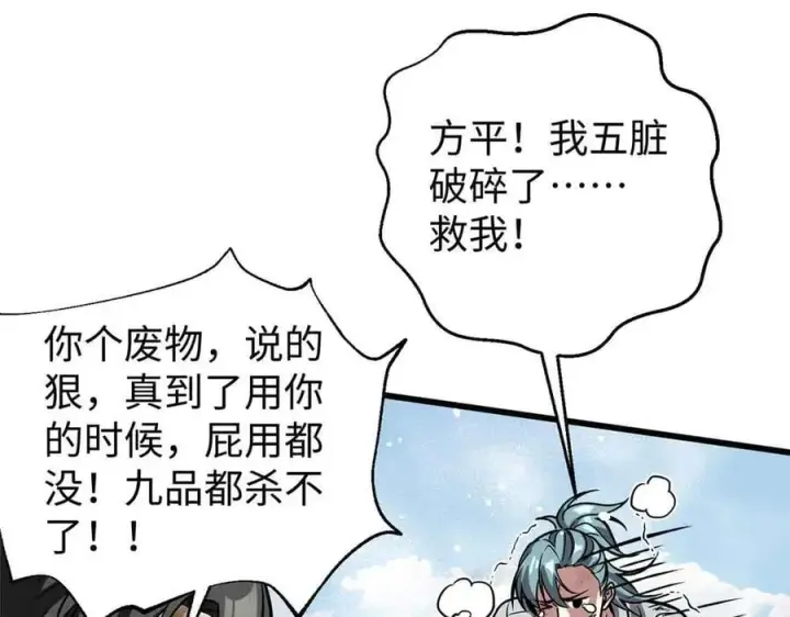 漫画《全球高武》313 就是这么强第46张图