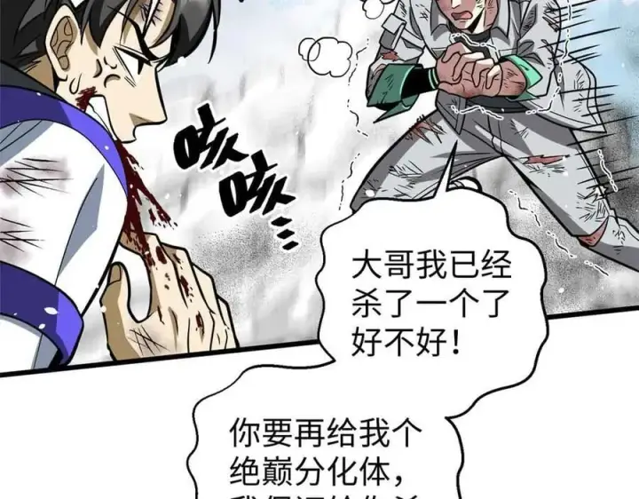 漫画《全球高武》313 就是这么强第47张图