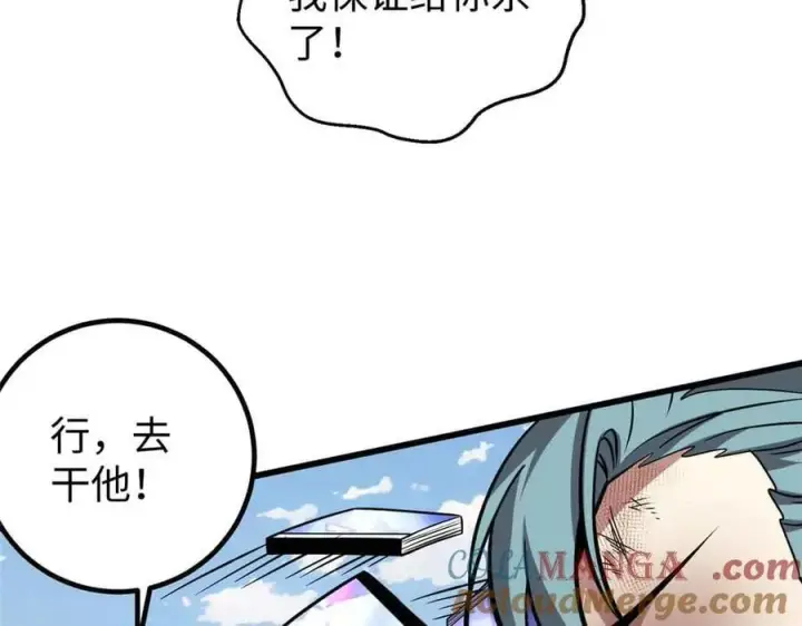 漫画《全球高武》313 就是这么强第49张图