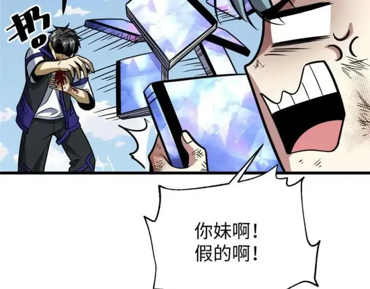 漫画《全球高武》313 就是这么强第50张图
