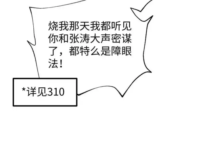 漫画《全球高武》313 就是这么强第52张图