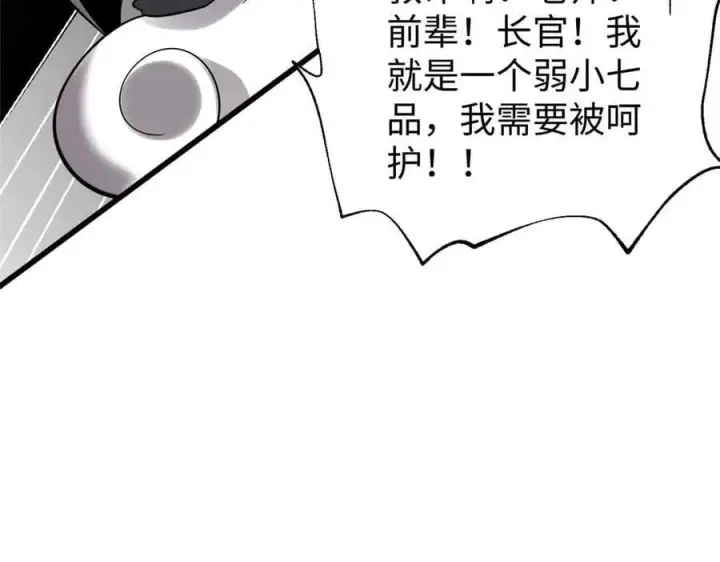漫画《全球高武》313 就是这么强第56张图